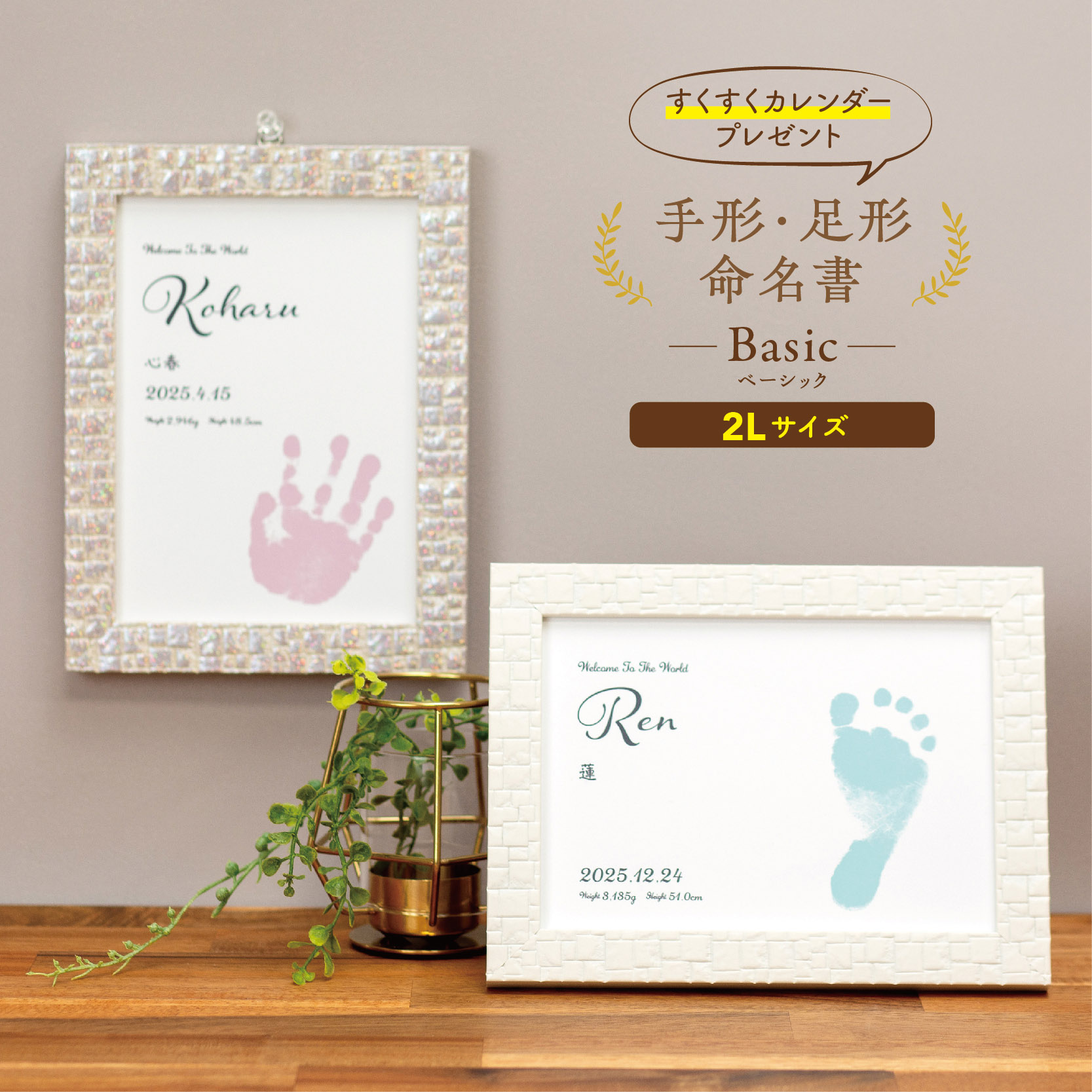 NEW 命名書 2L　【Basic】 3枚セット 命名紙 オーダー 手形 足形 スタンプ フレーム オプション 赤ちゃん